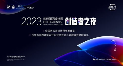 2023東莞國際設(shè)計周「設(shè)計·奔跑」系列活動預(yù)告 | 搶先解鎖創(chuàng)新與活力盛宴