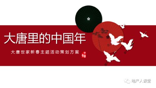2020地產(chǎn)項(xiàng)目新春元宵主題整合營(yíng)銷活動(dòng)策劃方案
